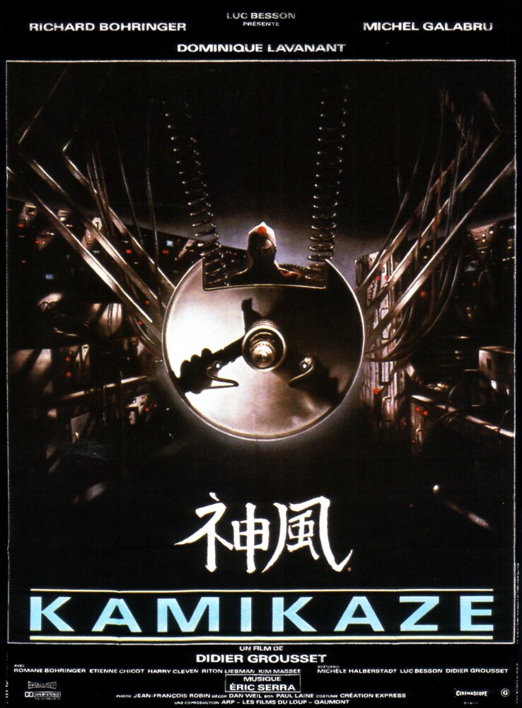 Камикадзе (1986)