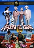 Дорога на Бали (1952)