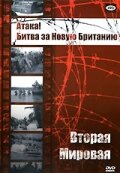 Атака! Битва за Новую Британию (1944)