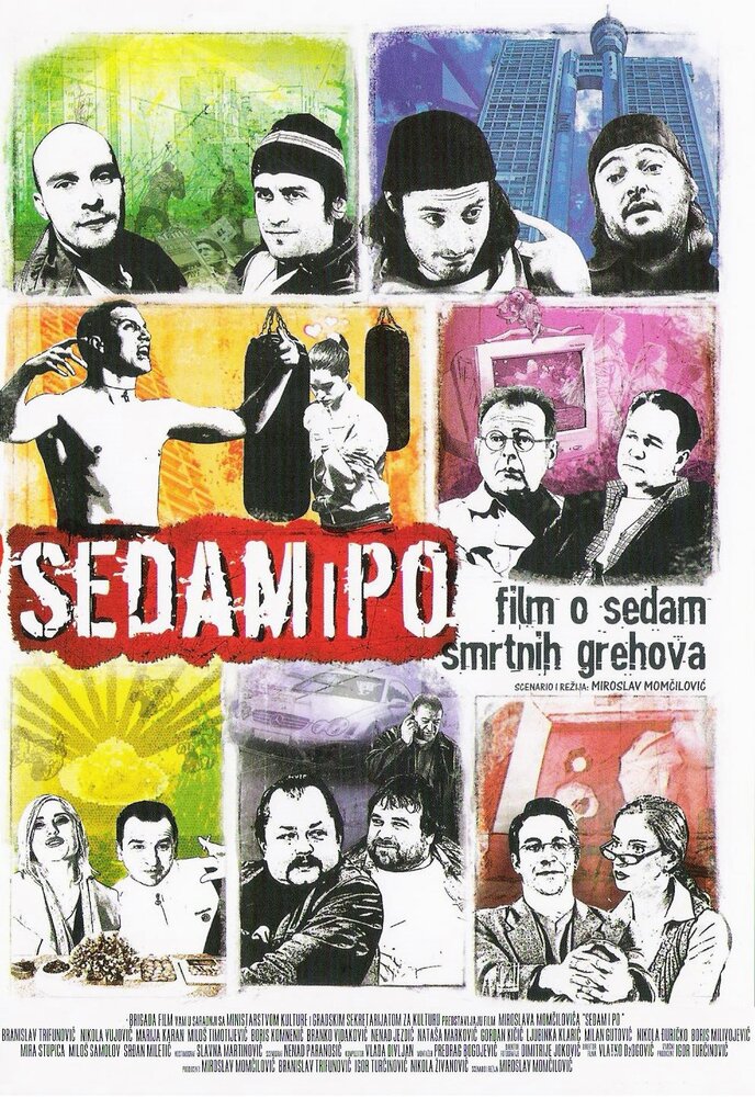 Семь с половиной (2006)