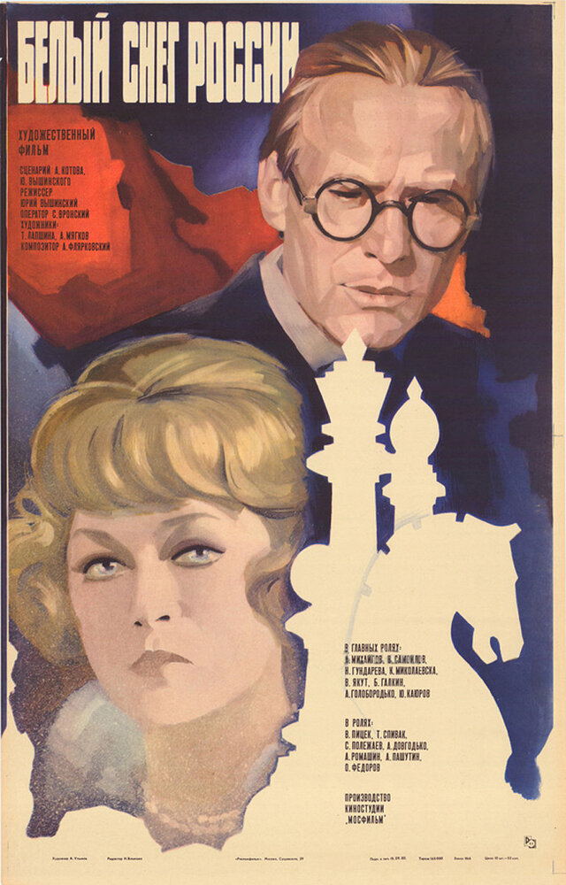 Белый снег России (1980)