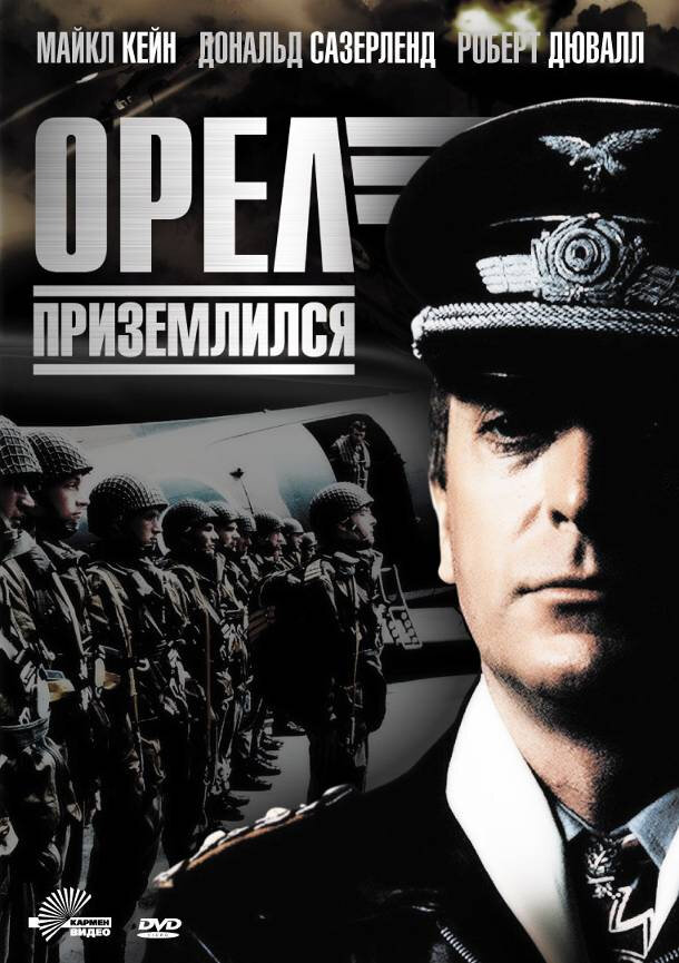 Орел приземлился (1976)