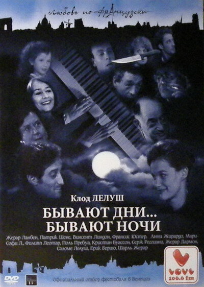 Бывают дни… Бывают ночи (1990)