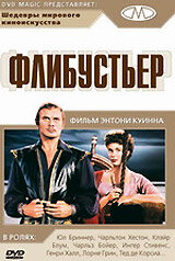 Флибустьер (1958)