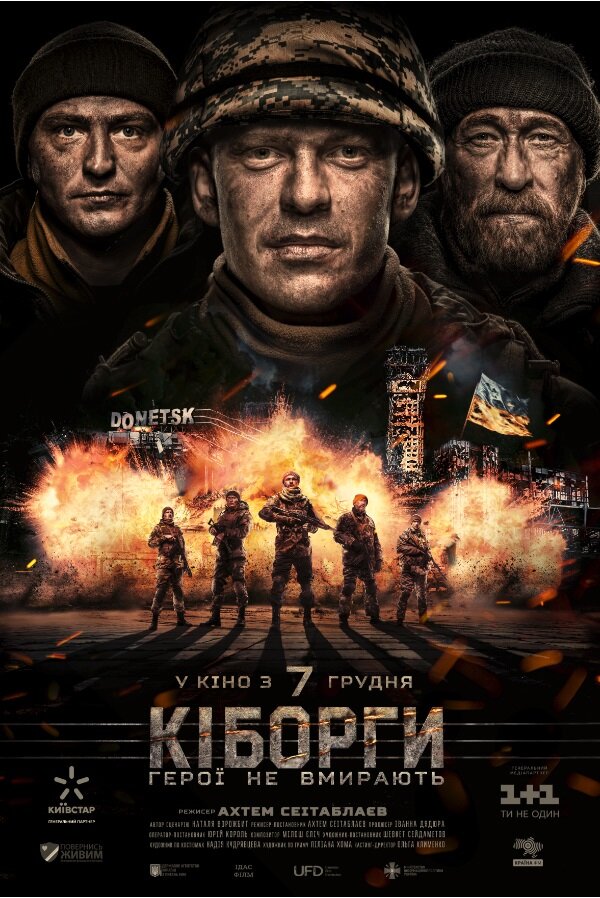 Киборги (2017)