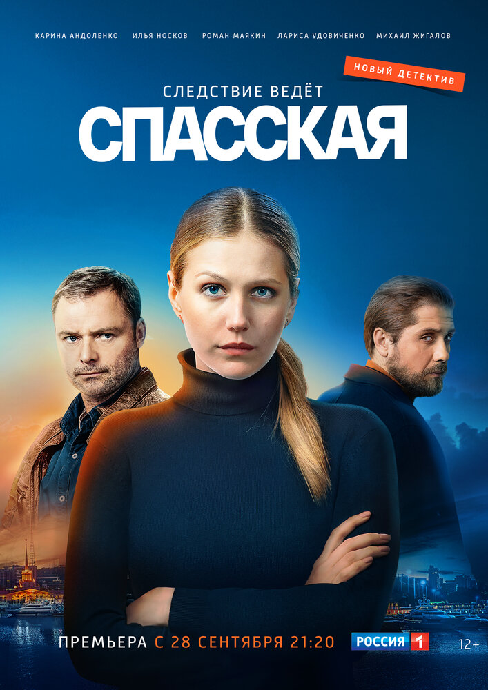 Спасская (2020)