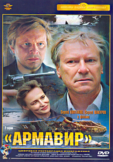 Армавир (1991)