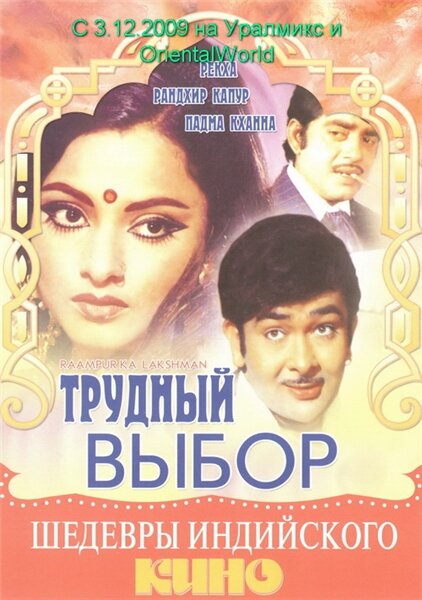 Трудный выбор (1972)