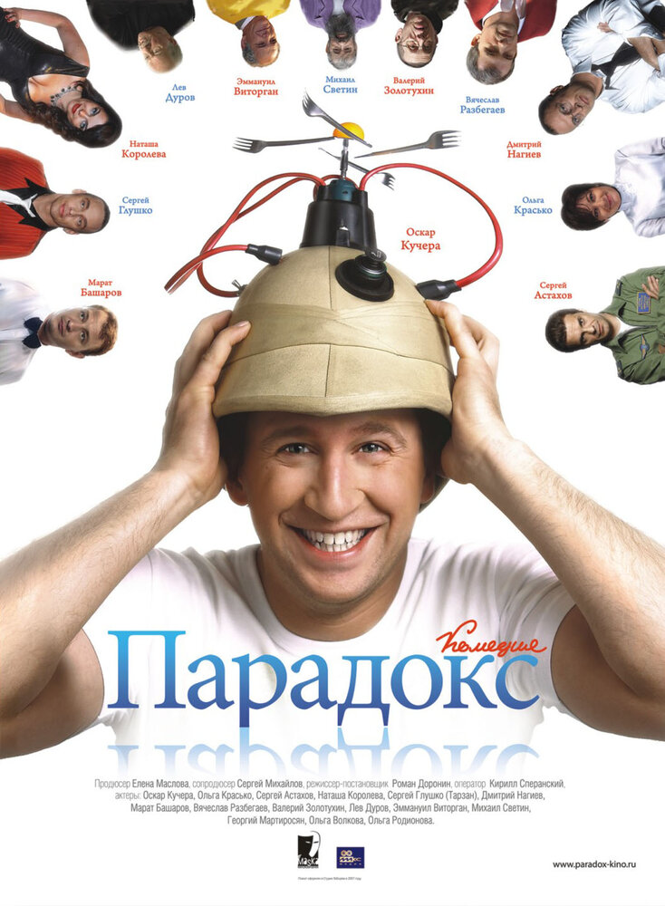 Парадокс (2008)