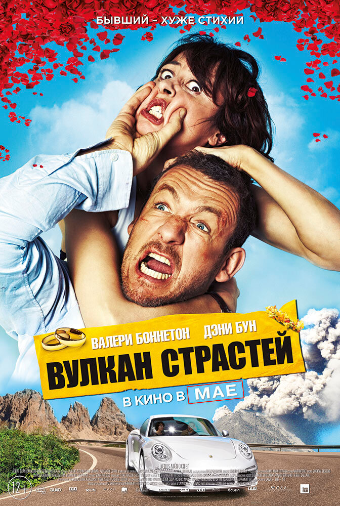 Вулкан страстей (2013)