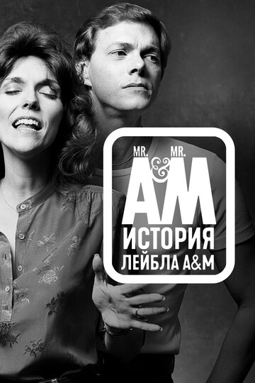 Мистер А и Мистер М: История легендарного лейбла A&M Records (2021)