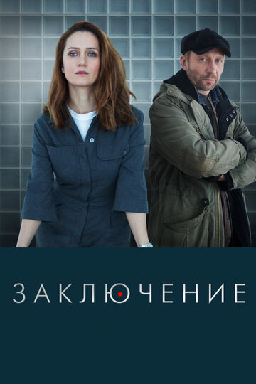 Заключение (2022)