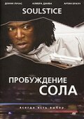 Пробуждение Сола (2008)