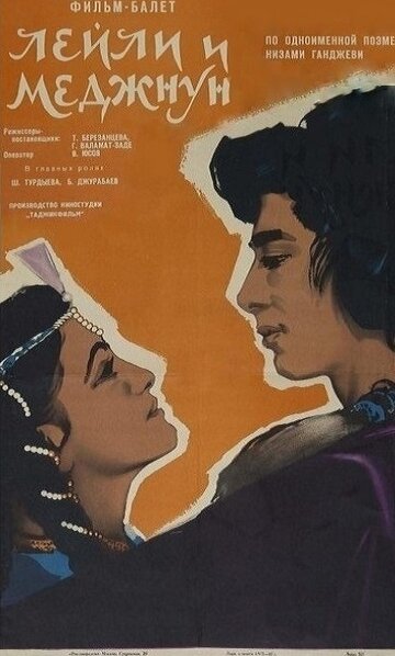 Лейли и Меджнун (1959)