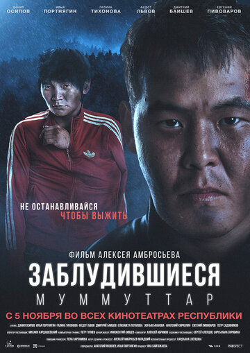 Заблудившиеся (2015)