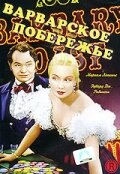 Варварское побережье (1935)