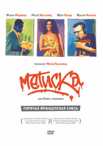 Метиска (1993)